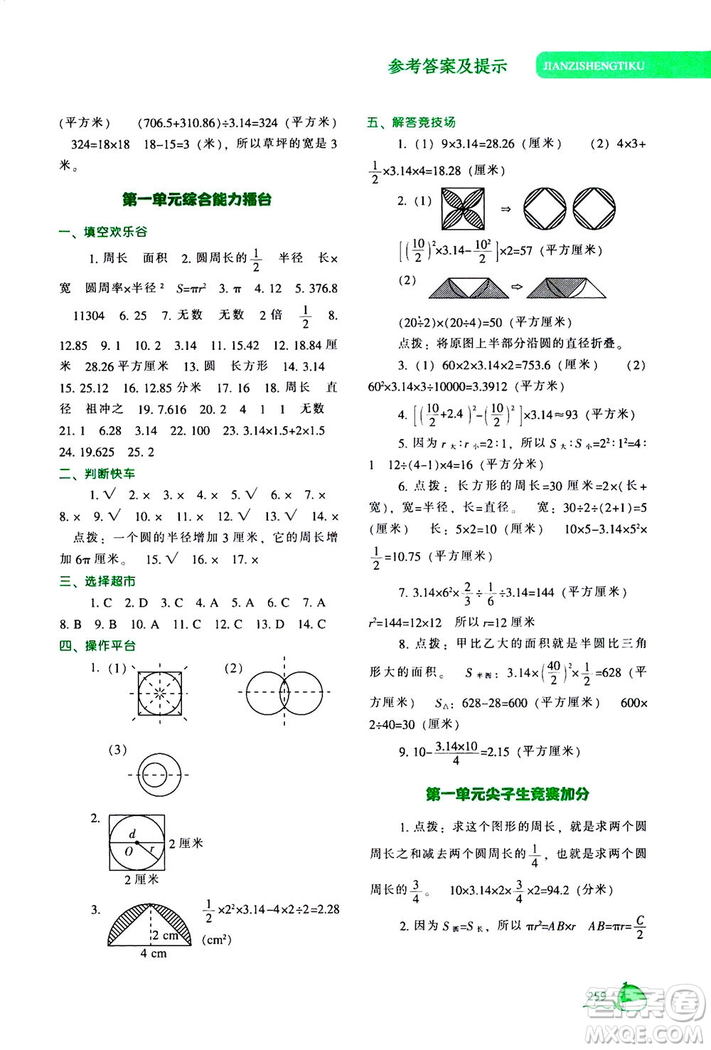 遼寧教育出版社2020秋尖子生題庫數(shù)學(xué)六年級上冊BS北師版參考答案