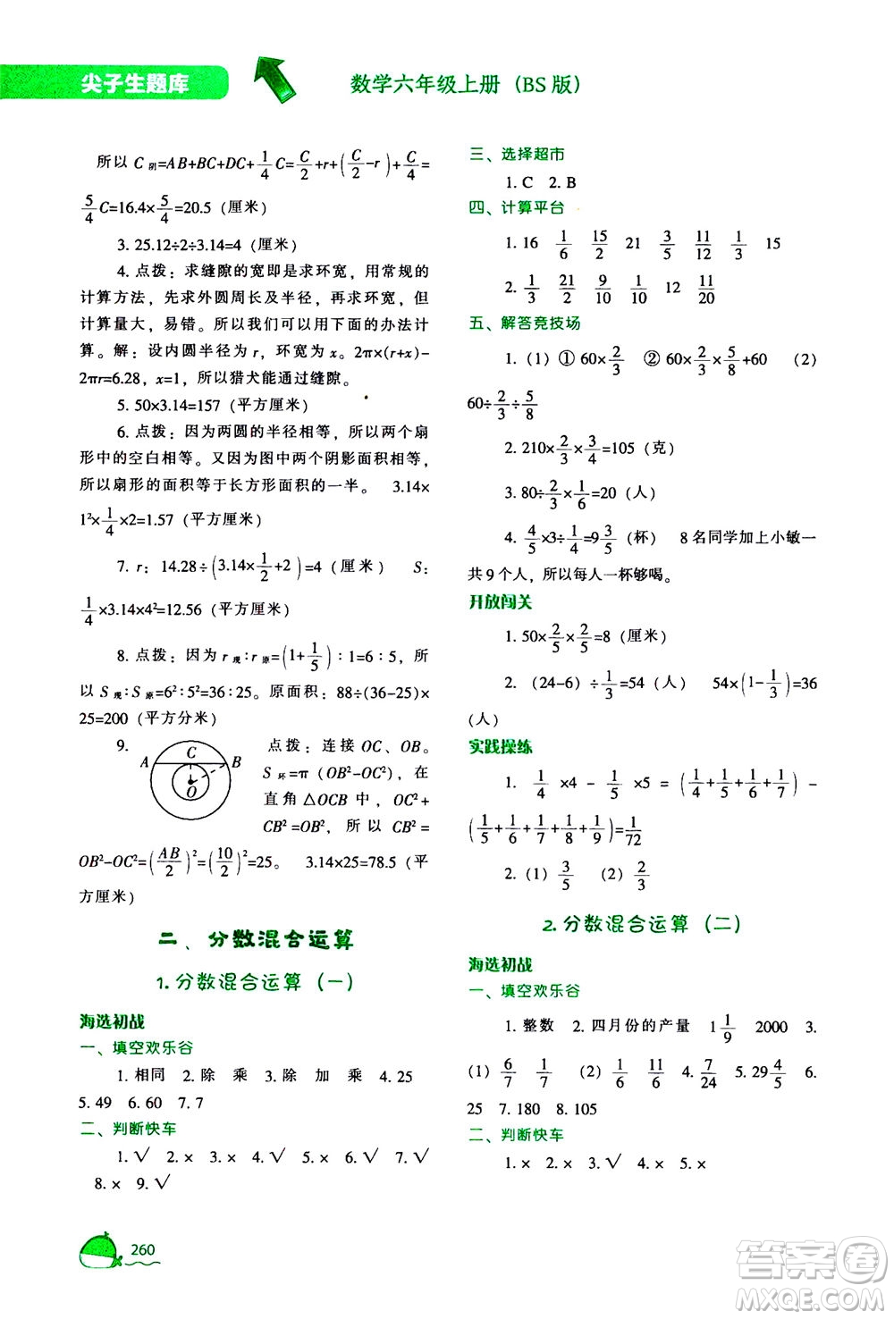 遼寧教育出版社2020秋尖子生題庫數(shù)學(xué)六年級上冊BS北師版參考答案