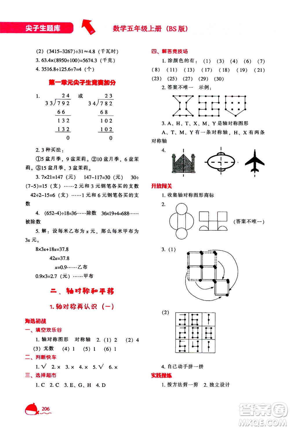 遼寧教育出版社2020秋尖子生題庫(kù)數(shù)學(xué)五年級(jí)上冊(cè)BS北師版參考答案