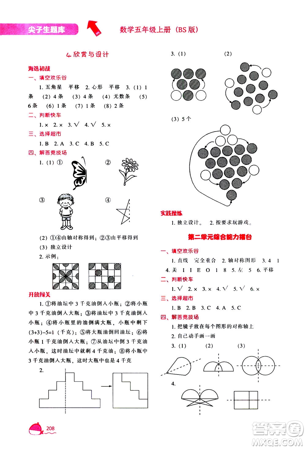 遼寧教育出版社2020秋尖子生題庫(kù)數(shù)學(xué)五年級(jí)上冊(cè)BS北師版參考答案