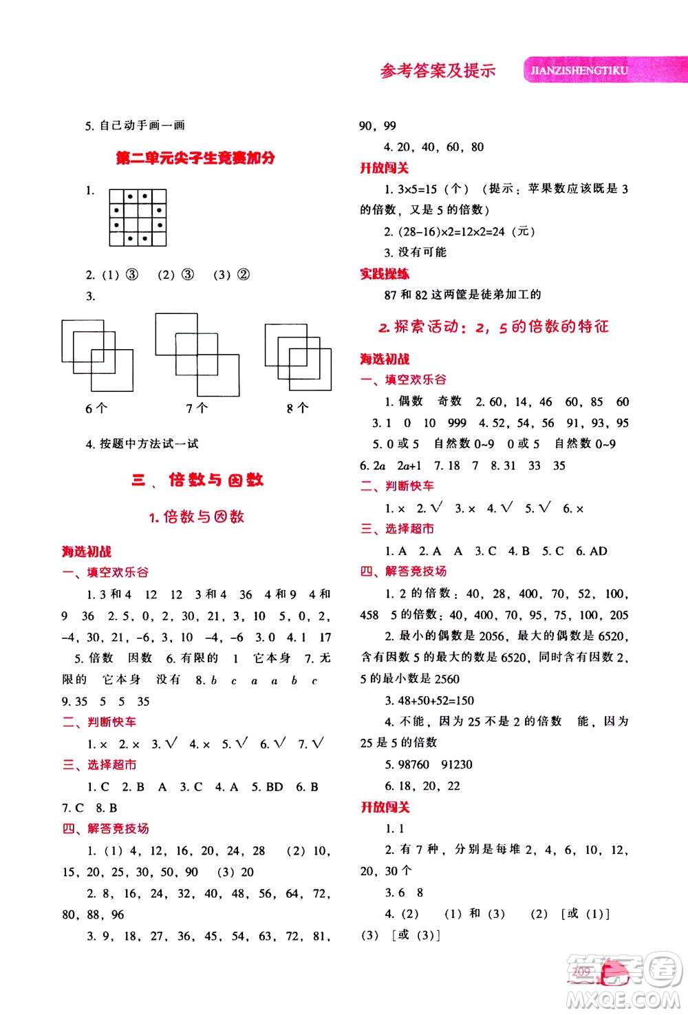 遼寧教育出版社2020秋尖子生題庫(kù)數(shù)學(xué)五年級(jí)上冊(cè)BS北師版參考答案