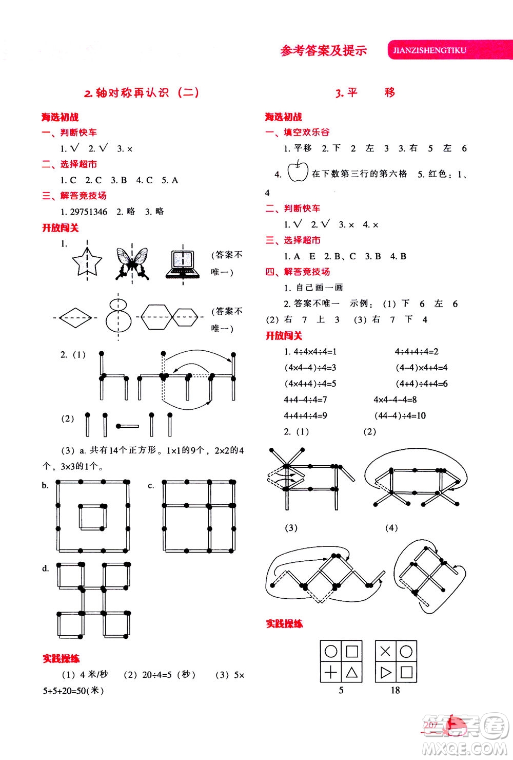 遼寧教育出版社2020秋尖子生題庫(kù)數(shù)學(xué)五年級(jí)上冊(cè)BS北師版參考答案