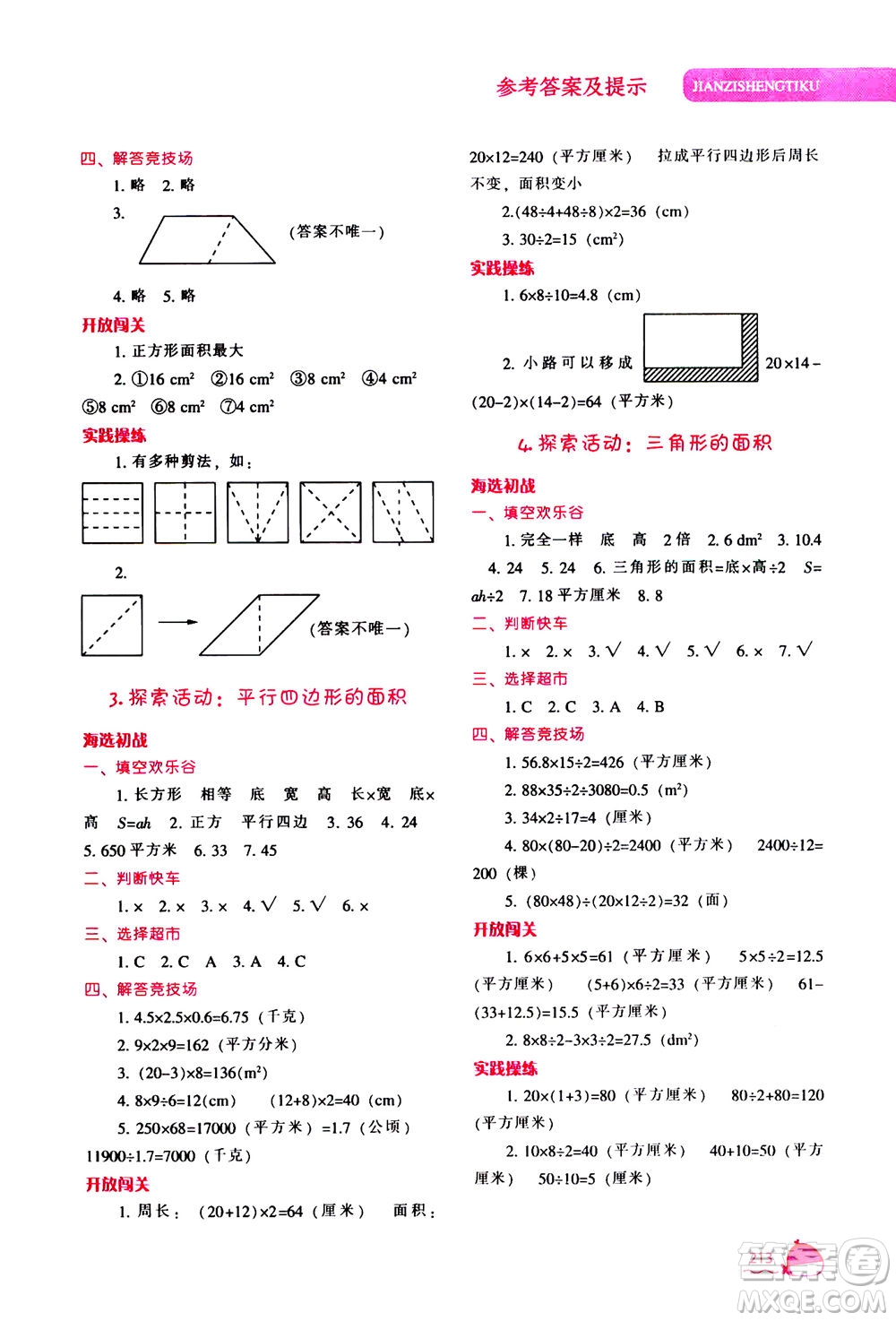 遼寧教育出版社2020秋尖子生題庫(kù)數(shù)學(xué)五年級(jí)上冊(cè)BS北師版參考答案