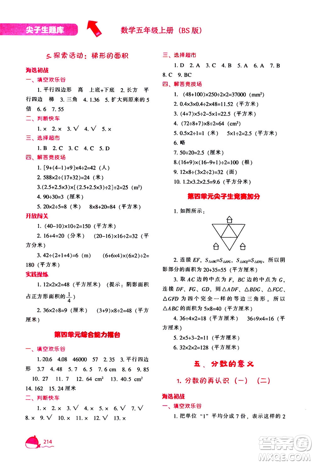 遼寧教育出版社2020秋尖子生題庫(kù)數(shù)學(xué)五年級(jí)上冊(cè)BS北師版參考答案