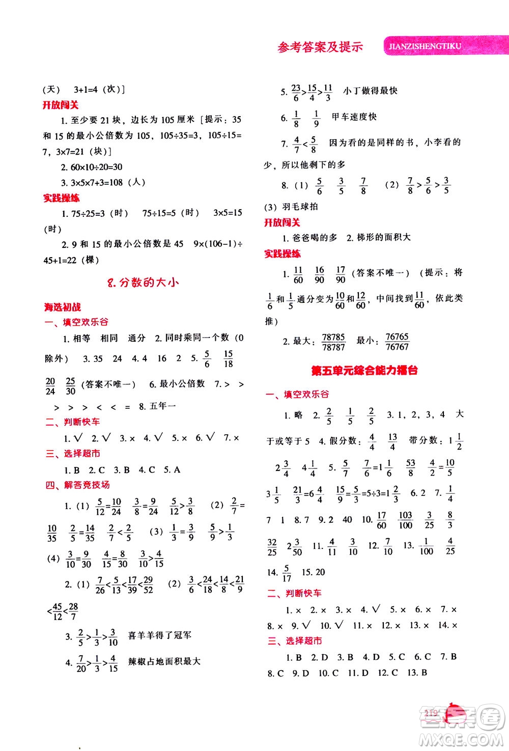 遼寧教育出版社2020秋尖子生題庫(kù)數(shù)學(xué)五年級(jí)上冊(cè)BS北師版參考答案