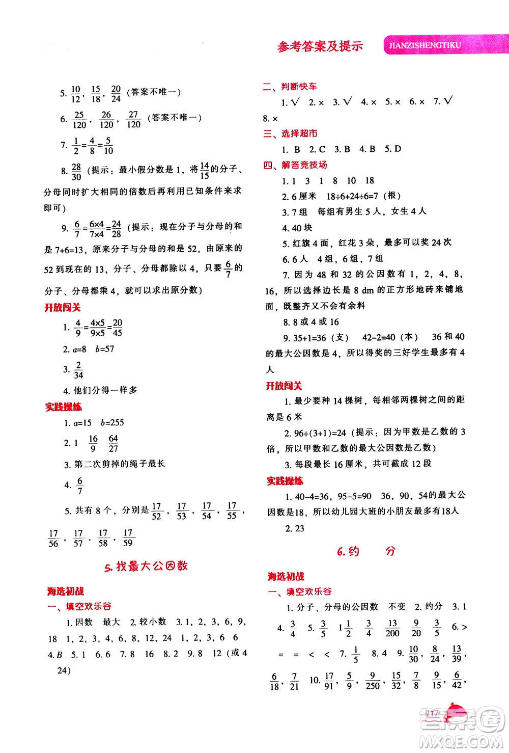 遼寧教育出版社2020秋尖子生題庫(kù)數(shù)學(xué)五年級(jí)上冊(cè)BS北師版參考答案