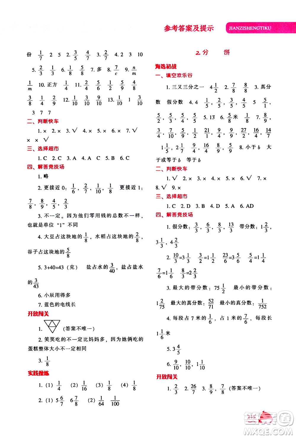 遼寧教育出版社2020秋尖子生題庫(kù)數(shù)學(xué)五年級(jí)上冊(cè)BS北師版參考答案