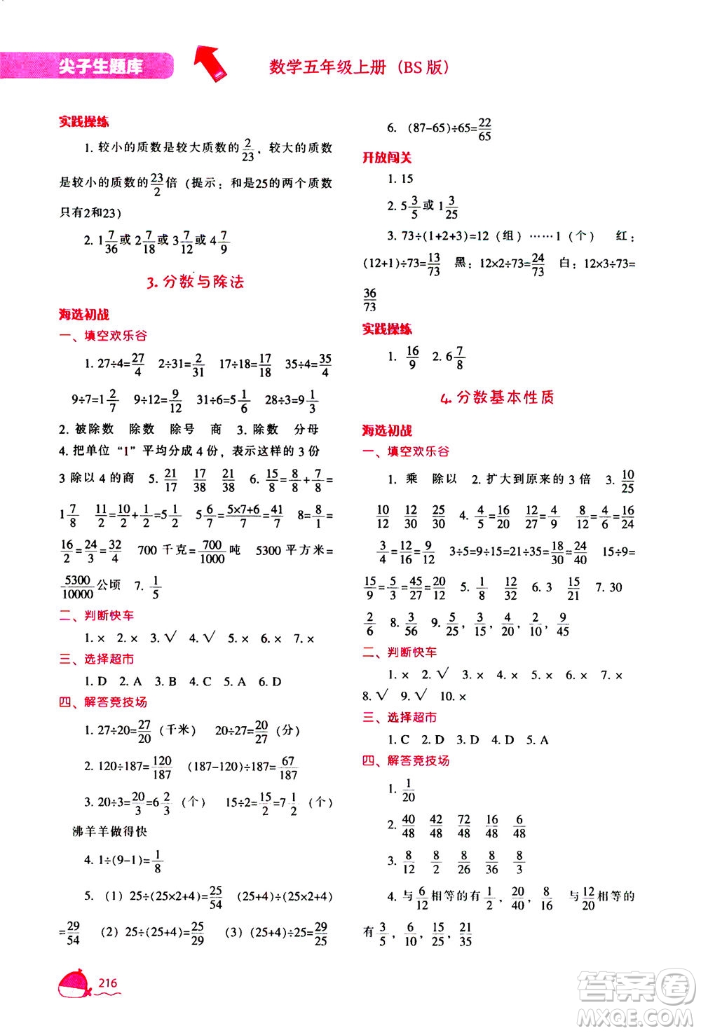 遼寧教育出版社2020秋尖子生題庫(kù)數(shù)學(xué)五年級(jí)上冊(cè)BS北師版參考答案