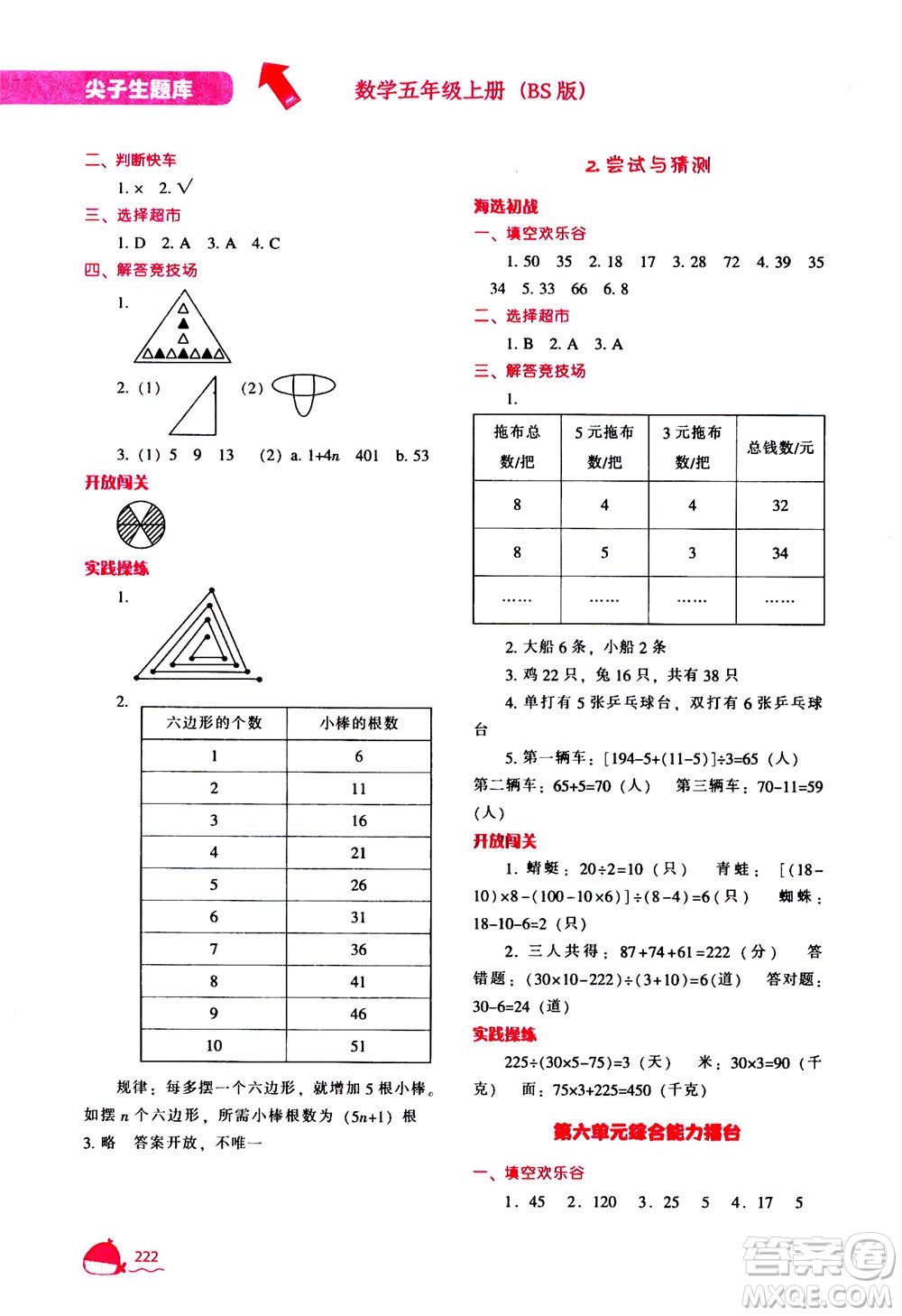 遼寧教育出版社2020秋尖子生題庫(kù)數(shù)學(xué)五年級(jí)上冊(cè)BS北師版參考答案