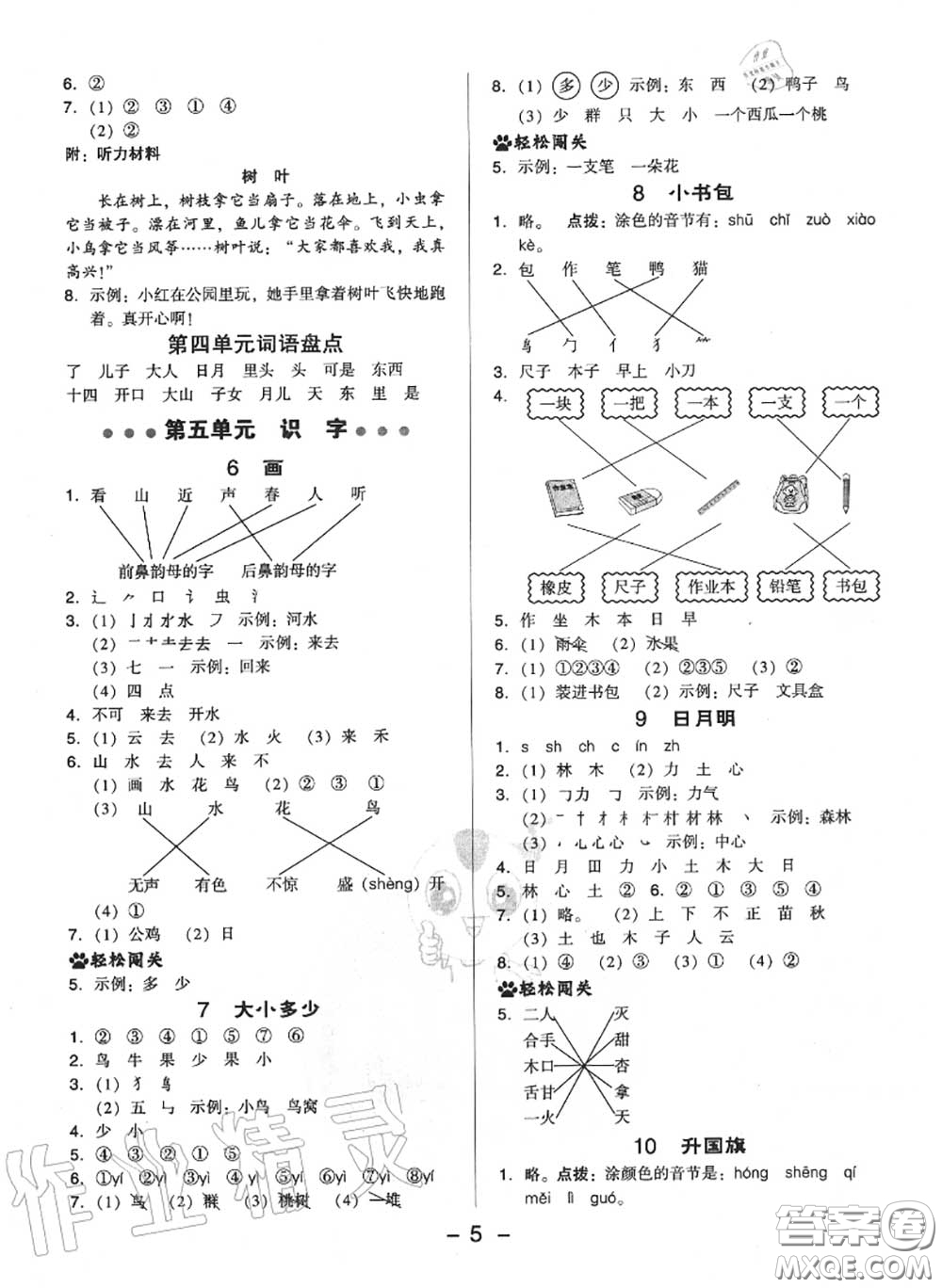 榮德基2020秋新版綜合應用創(chuàng)新題典中點一年級語文上冊人教版答案