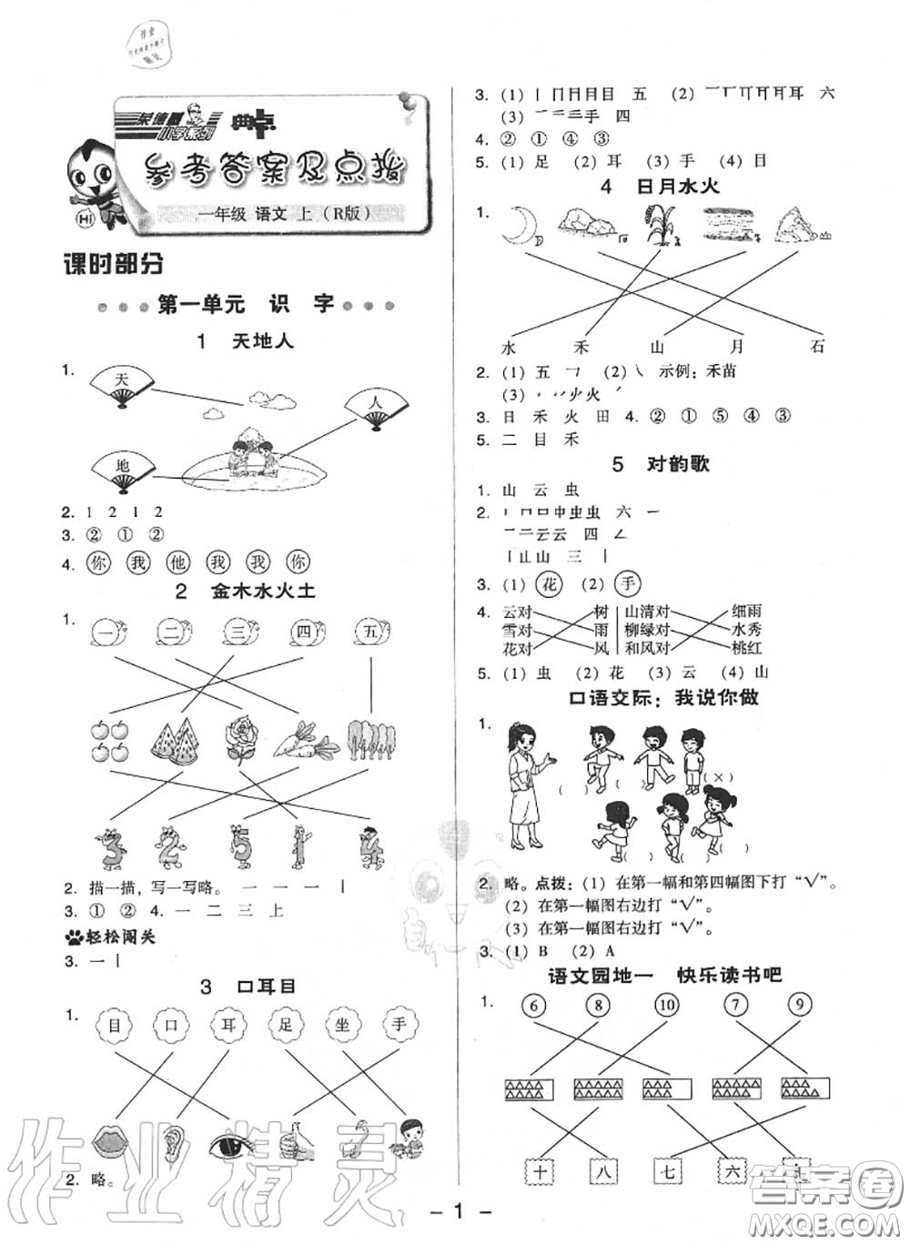 榮德基2020秋新版綜合應用創(chuàng)新題典中點一年級語文上冊人教版答案