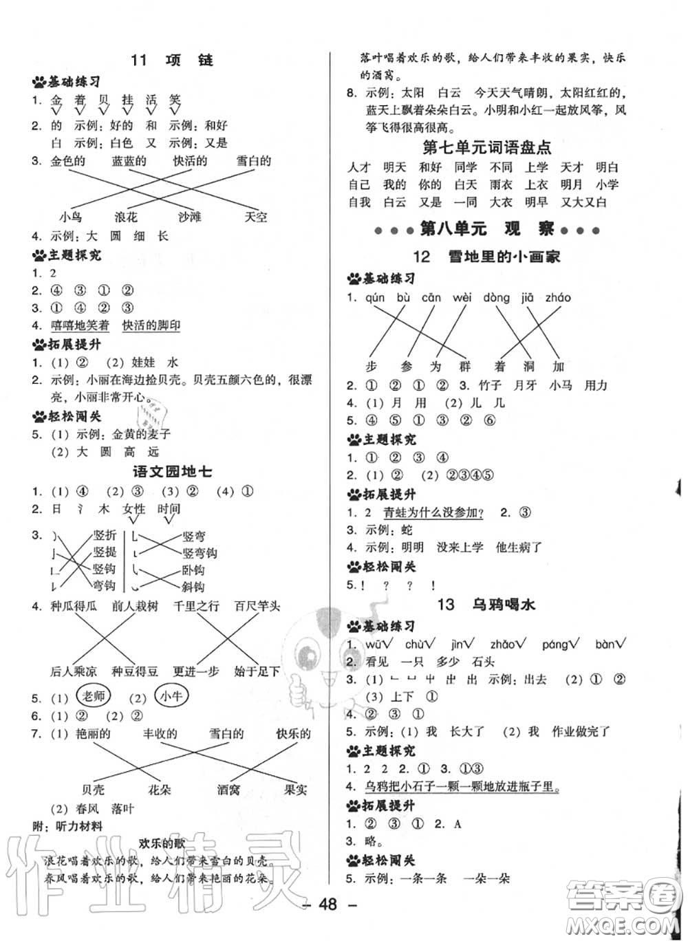 榮德基2020秋新版綜合應用創(chuàng)新題典中點一年級語文上冊人教版答案