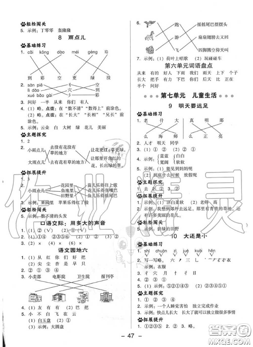 榮德基2020秋新版綜合應用創(chuàng)新題典中點一年級語文上冊人教版答案