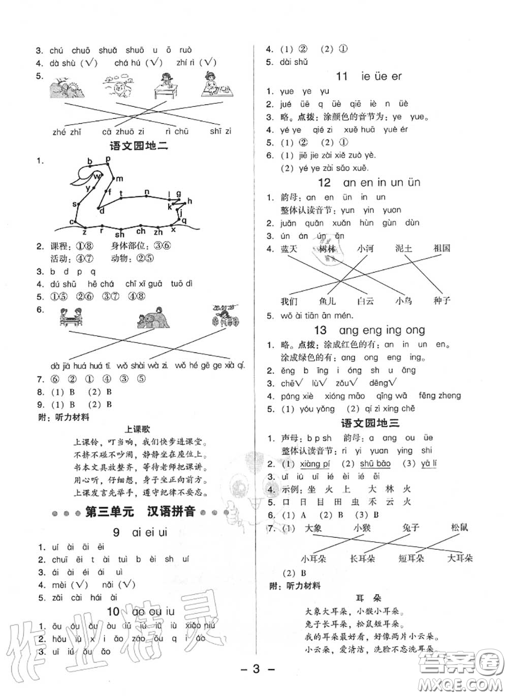 榮德基2020秋新版綜合應用創(chuàng)新題典中點一年級語文上冊人教版答案