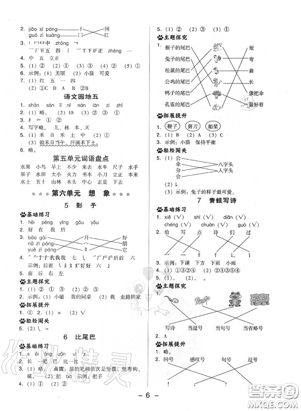 榮德基2020秋新版綜合應用創(chuàng)新題典中點一年級語文上冊人教版答案