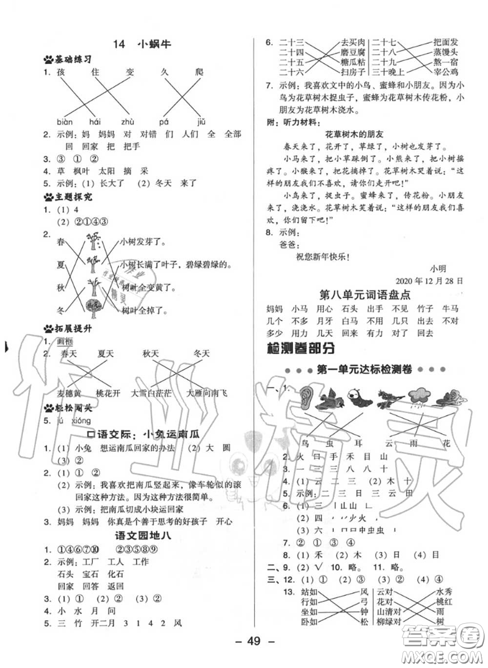 榮德基2020秋新版綜合應用創(chuàng)新題典中點一年級語文上冊人教版答案