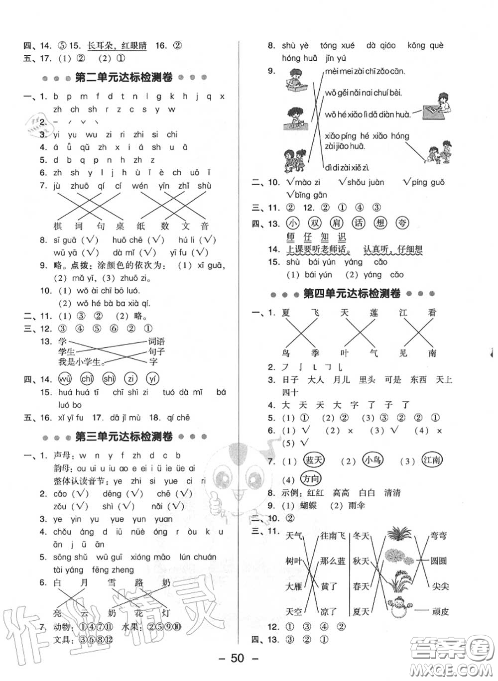 榮德基2020秋新版綜合應用創(chuàng)新題典中點一年級語文上冊人教版答案