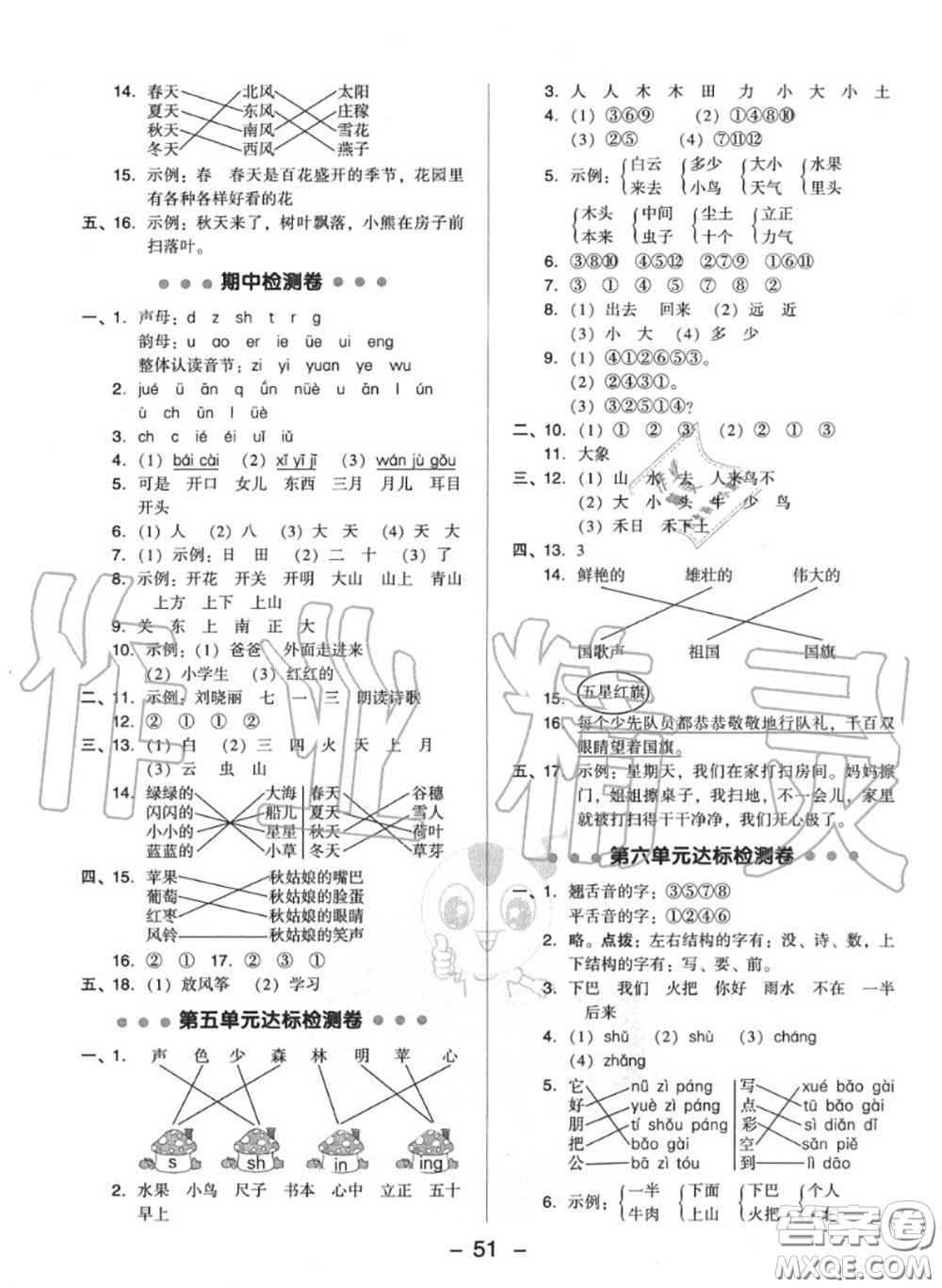 榮德基2020秋新版綜合應用創(chuàng)新題典中點一年級語文上冊人教版答案