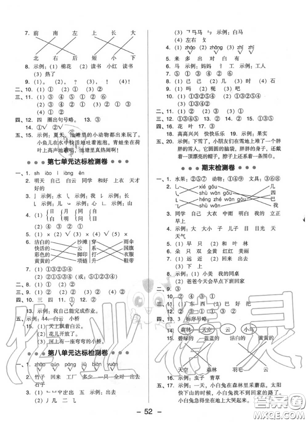 榮德基2020秋新版綜合應用創(chuàng)新題典中點一年級語文上冊人教版答案