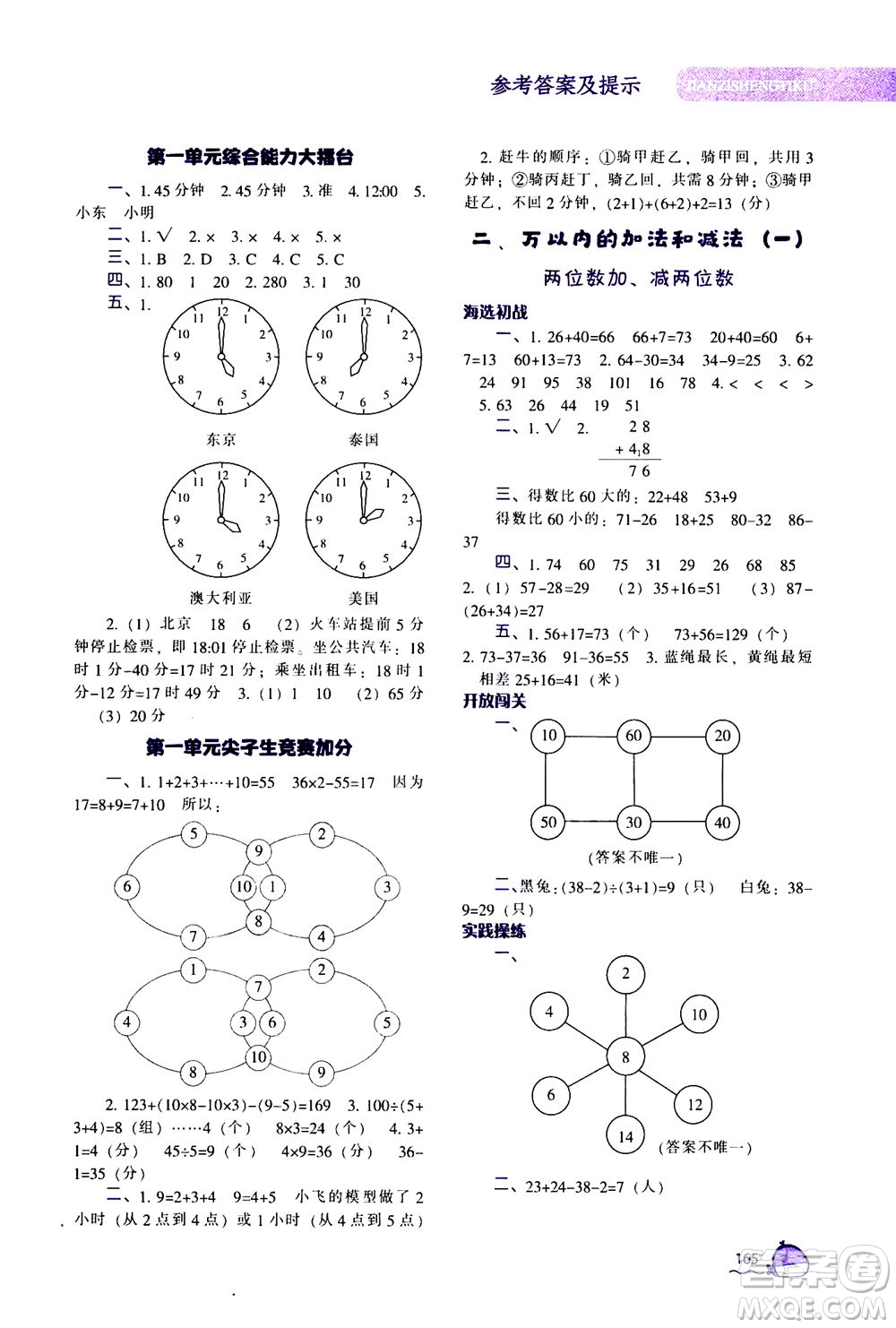 遼寧教育出版社2020秋尖子生題庫數(shù)學三年級上冊R人教版參考答案