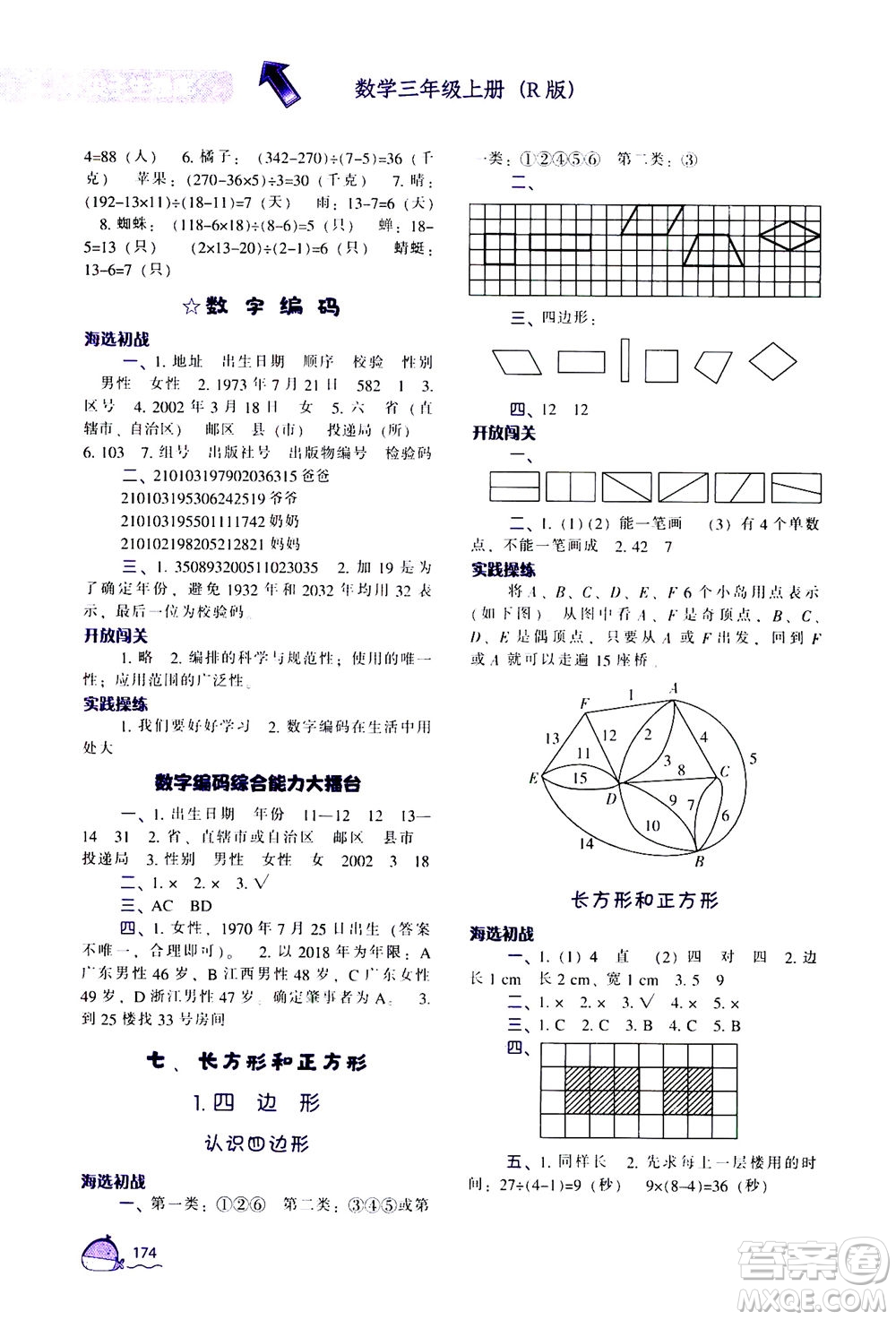 遼寧教育出版社2020秋尖子生題庫數(shù)學三年級上冊R人教版參考答案