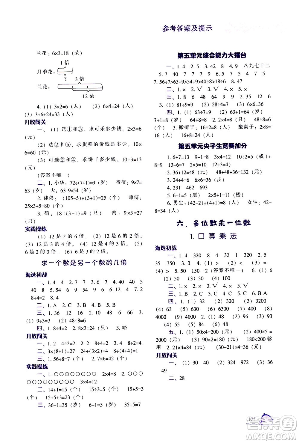 遼寧教育出版社2020秋尖子生題庫數(shù)學三年級上冊R人教版參考答案