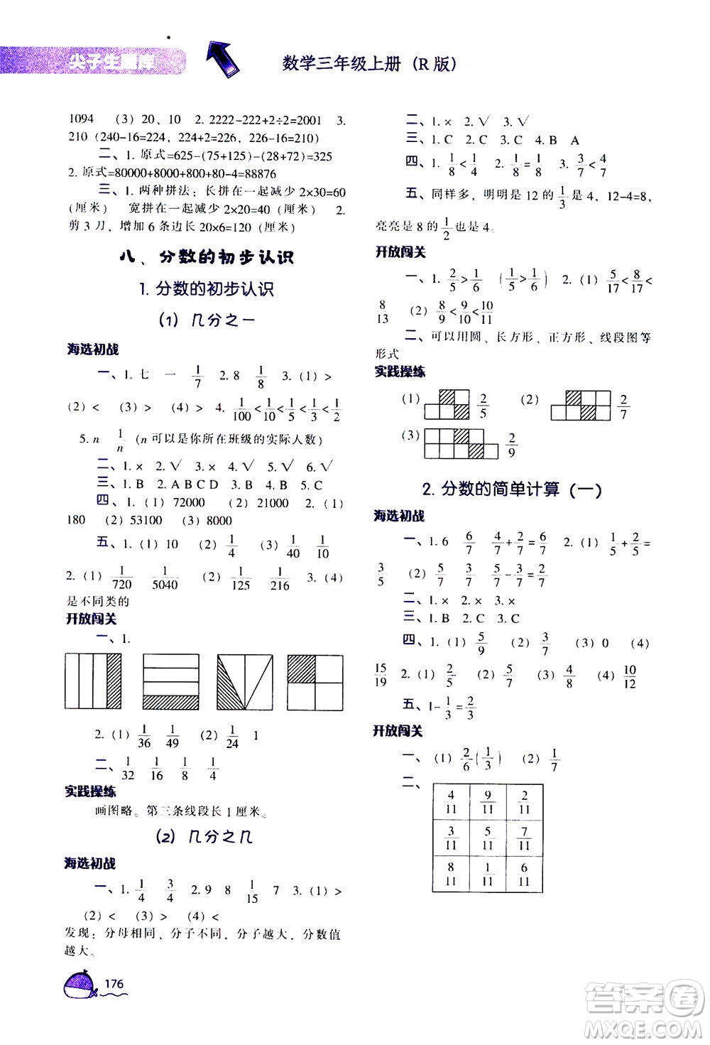 遼寧教育出版社2020秋尖子生題庫數(shù)學三年級上冊R人教版參考答案