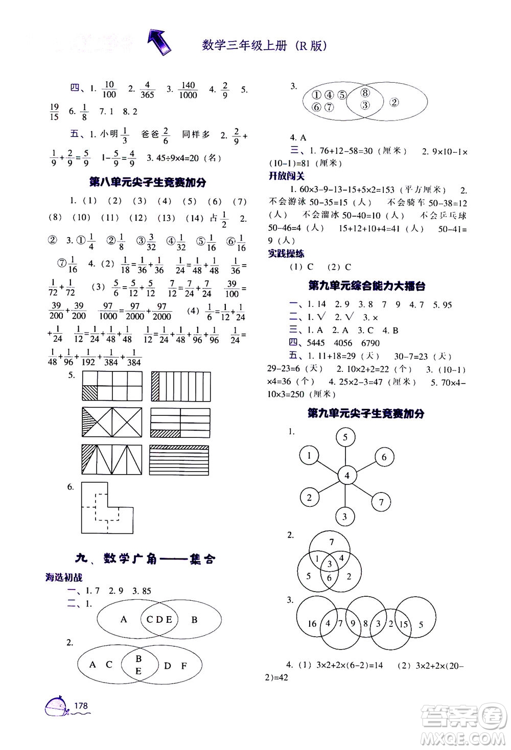 遼寧教育出版社2020秋尖子生題庫數(shù)學三年級上冊R人教版參考答案