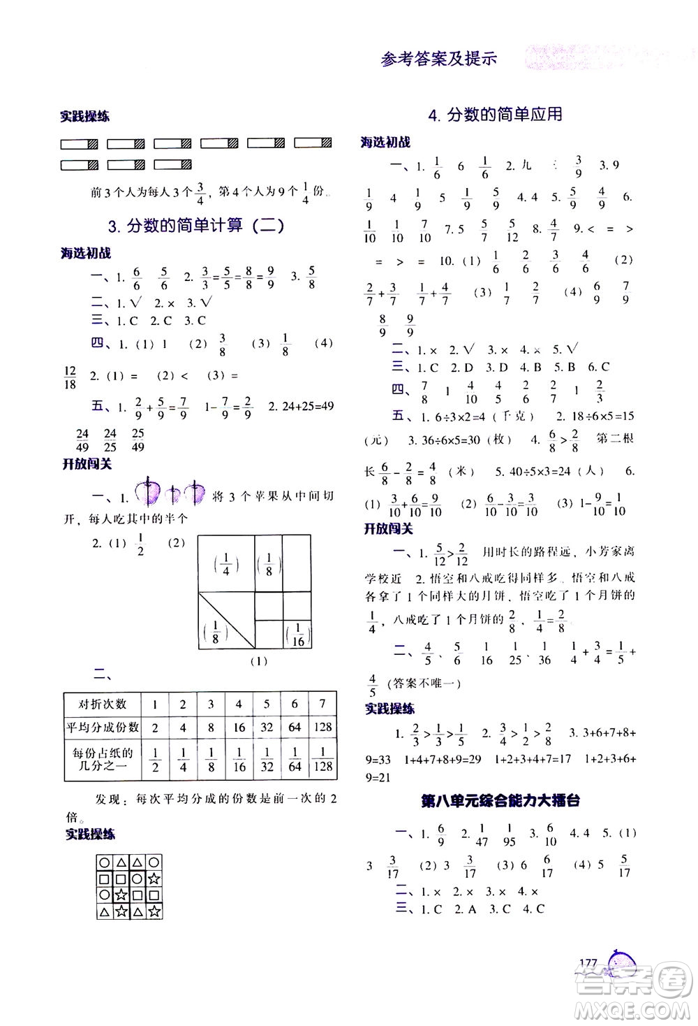 遼寧教育出版社2020秋尖子生題庫數(shù)學三年級上冊R人教版參考答案