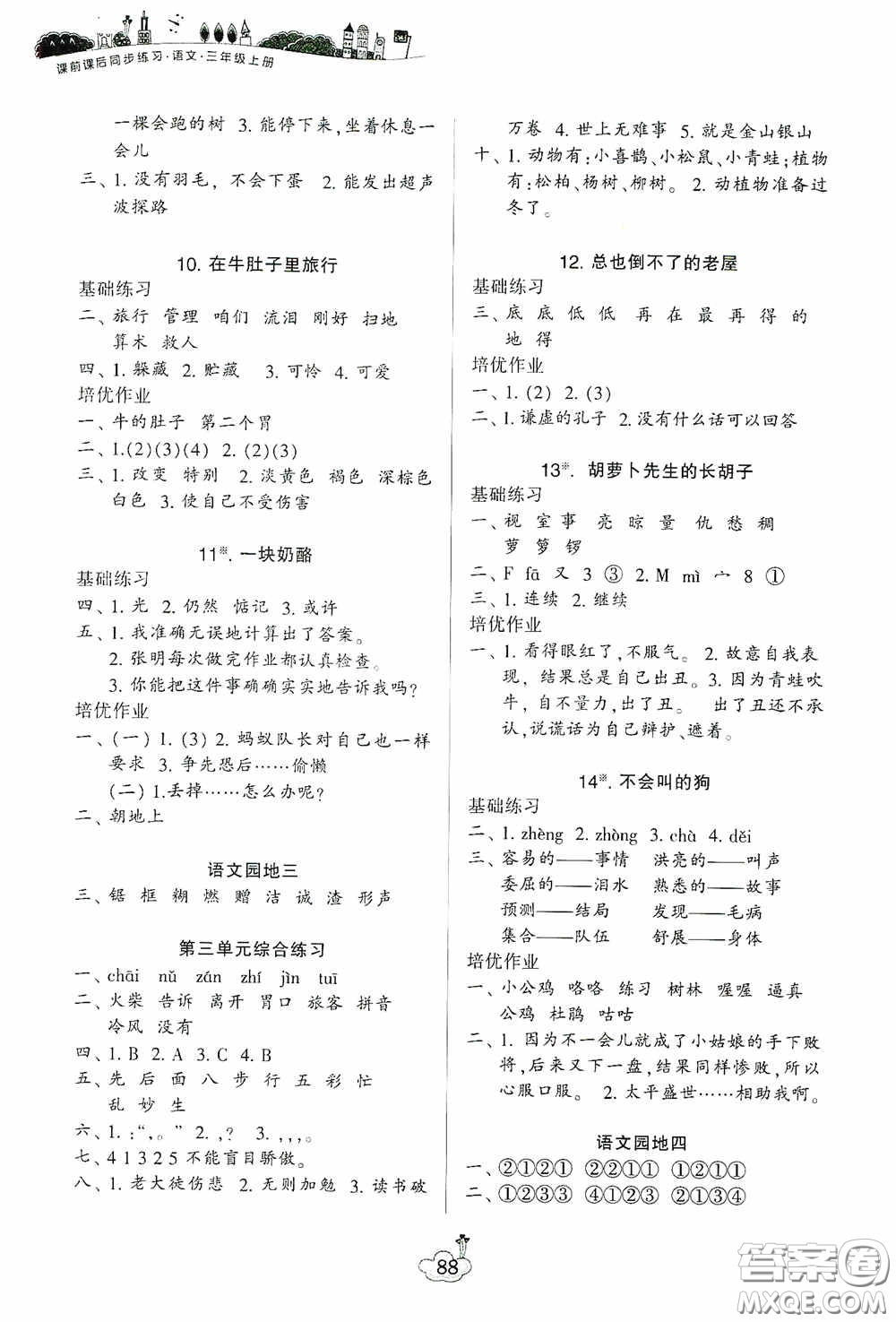 寧波出版社2020課前課后同步練習(xí)小學(xué)語文三年級(jí)上冊(cè)答案