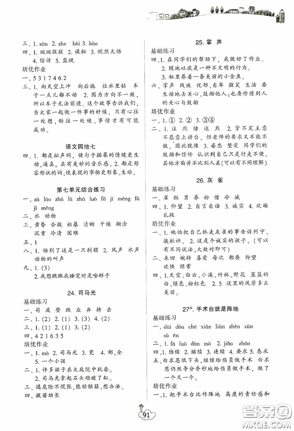 寧波出版社2020課前課后同步練習(xí)小學(xué)語文三年級(jí)上冊(cè)答案