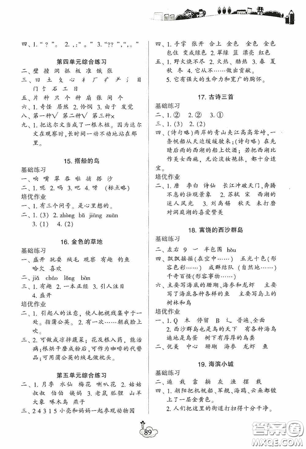 寧波出版社2020課前課后同步練習(xí)小學(xué)語文三年級(jí)上冊(cè)答案