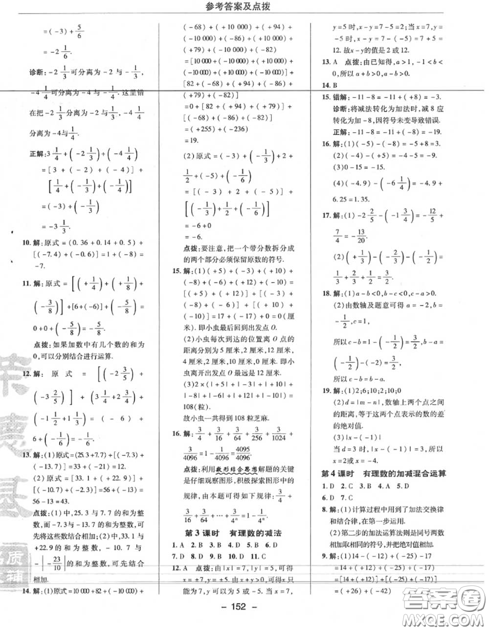 榮德基2020秋新版綜合應(yīng)用創(chuàng)新題典中點(diǎn)七年級(jí)數(shù)學(xué)上冊(cè)人教版答案