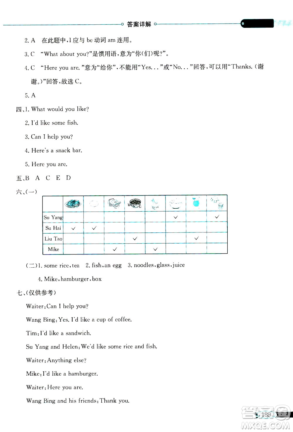 2020秋薛金星小學(xué)教材全解三年級(jí)起點(diǎn)四年級(jí)英語(yǔ)上譯林牛津版參考答案