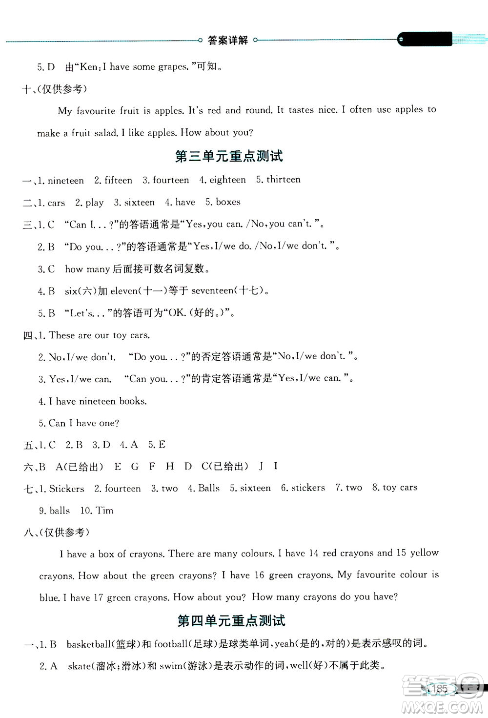 2020秋薛金星小學(xué)教材全解三年級(jí)起點(diǎn)四年級(jí)英語(yǔ)上譯林牛津版參考答案