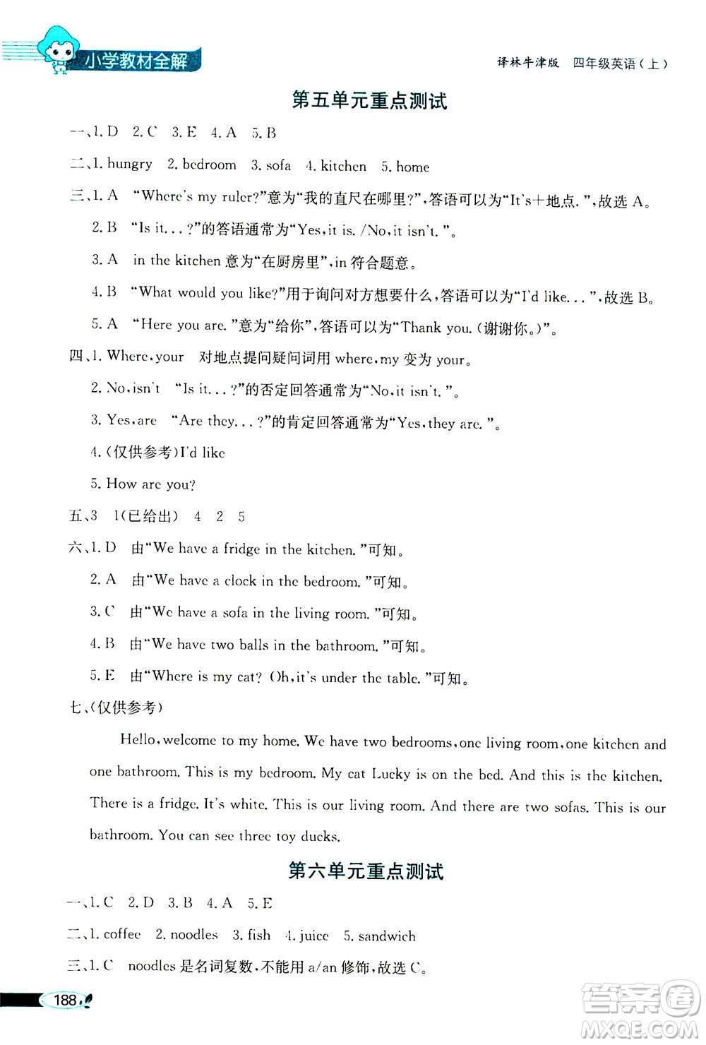 2020秋薛金星小學(xué)教材全解三年級(jí)起點(diǎn)四年級(jí)英語(yǔ)上譯林牛津版參考答案