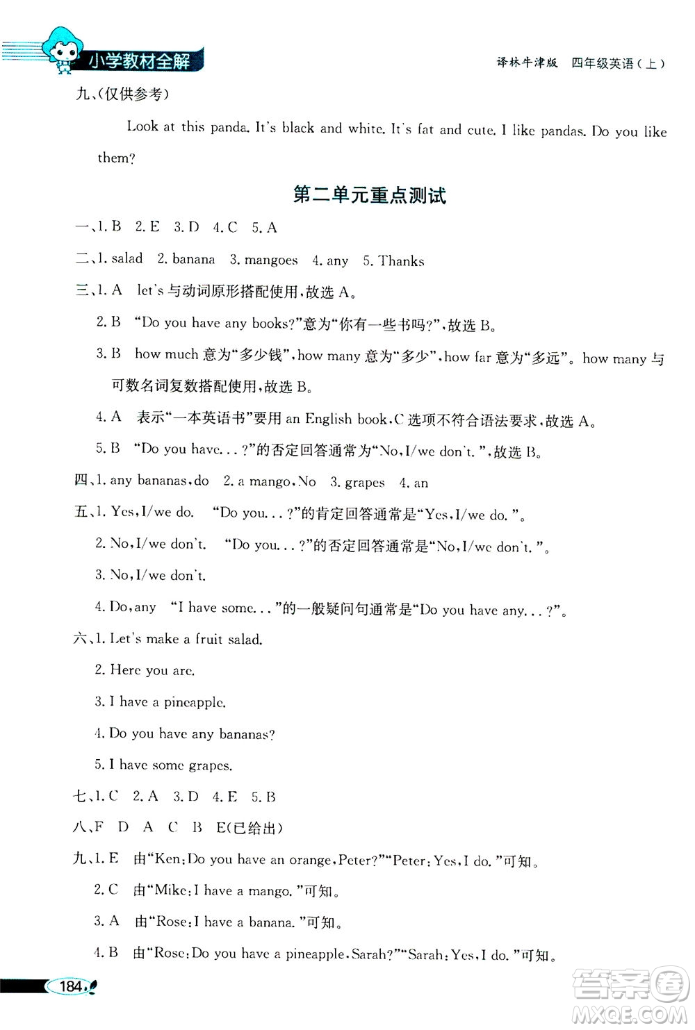 2020秋薛金星小學(xué)教材全解三年級(jí)起點(diǎn)四年級(jí)英語(yǔ)上譯林牛津版參考答案