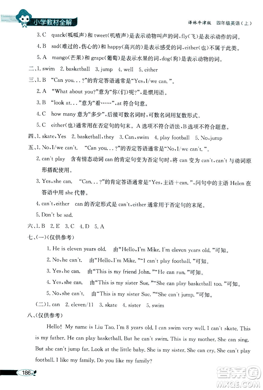 2020秋薛金星小學(xué)教材全解三年級(jí)起點(diǎn)四年級(jí)英語(yǔ)上譯林牛津版參考答案