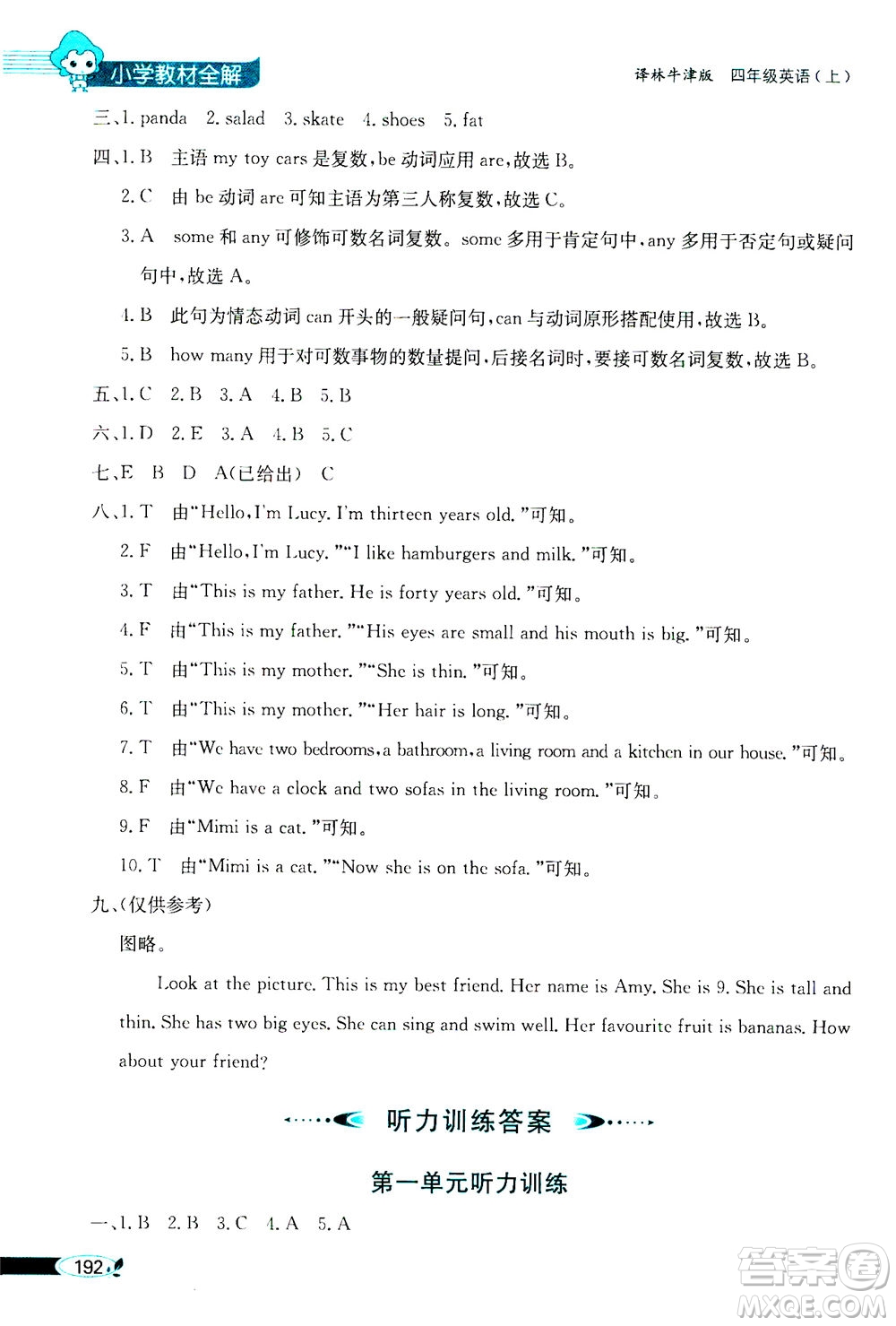 2020秋薛金星小學(xué)教材全解三年級(jí)起點(diǎn)四年級(jí)英語(yǔ)上譯林牛津版參考答案