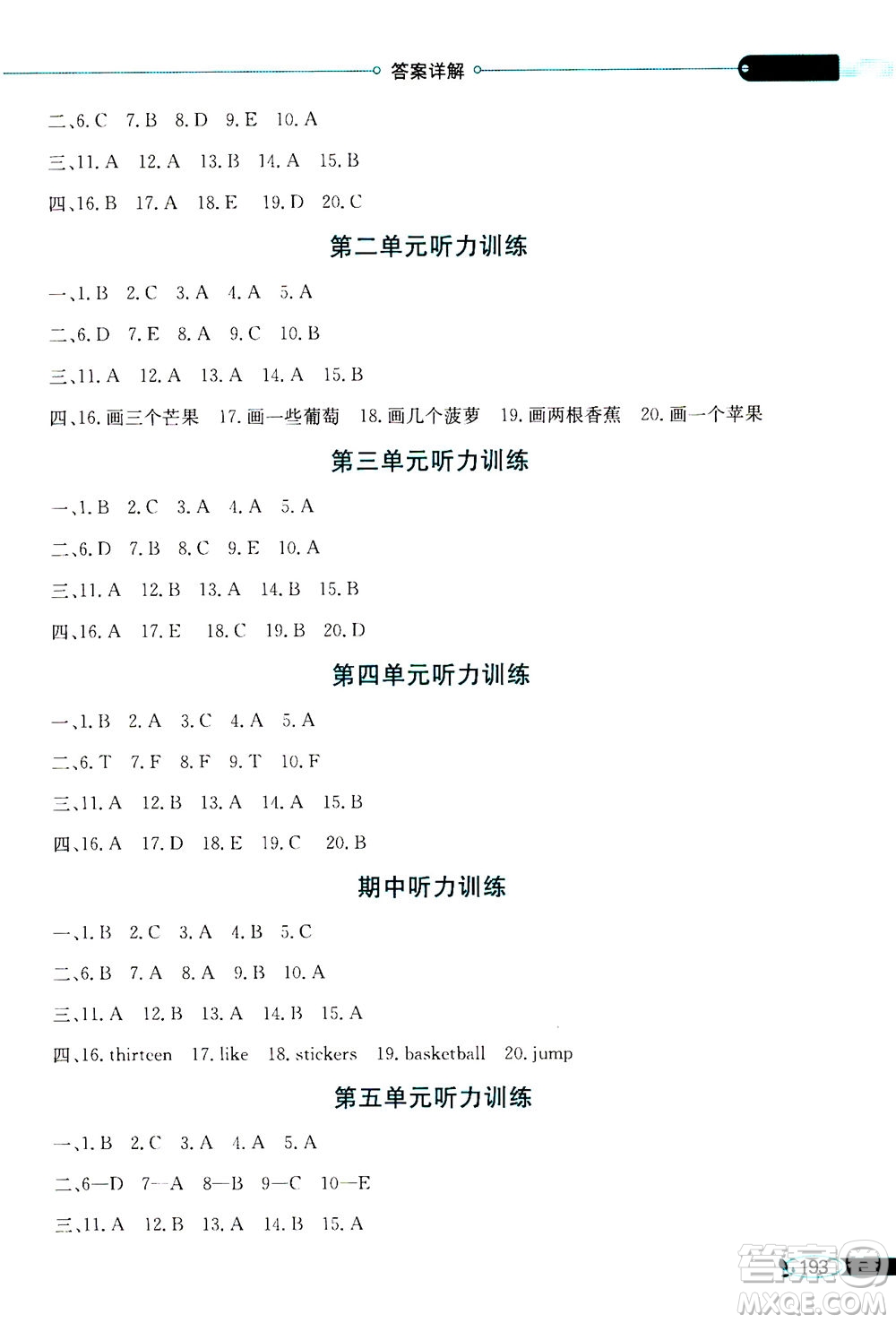 2020秋薛金星小學(xué)教材全解三年級(jí)起點(diǎn)四年級(jí)英語(yǔ)上譯林牛津版參考答案