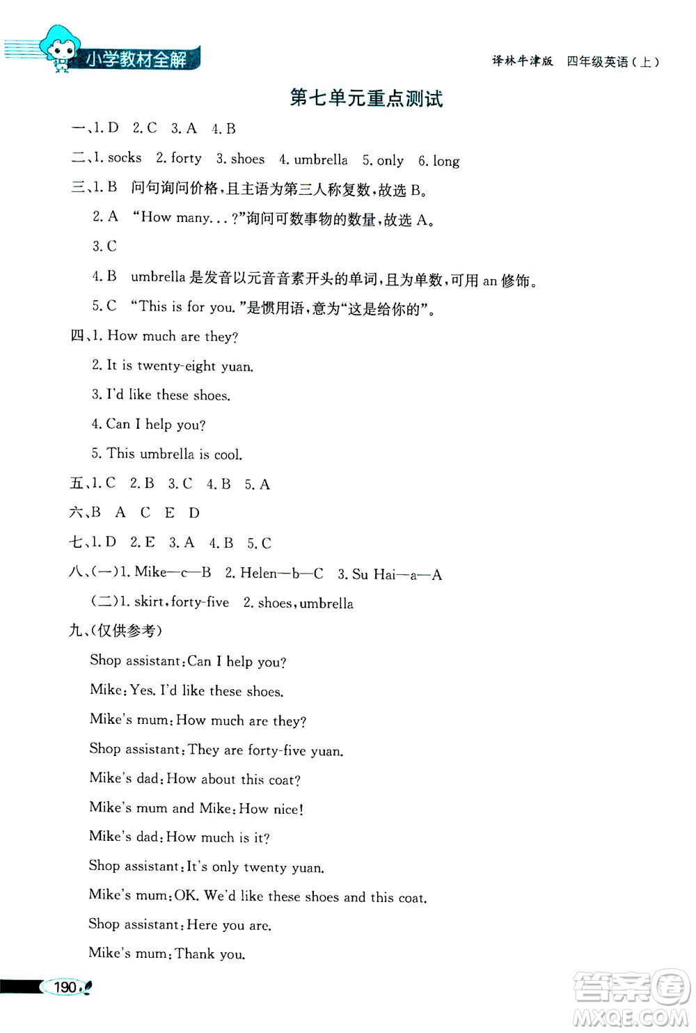 2020秋薛金星小學(xué)教材全解三年級(jí)起點(diǎn)四年級(jí)英語(yǔ)上譯林牛津版參考答案