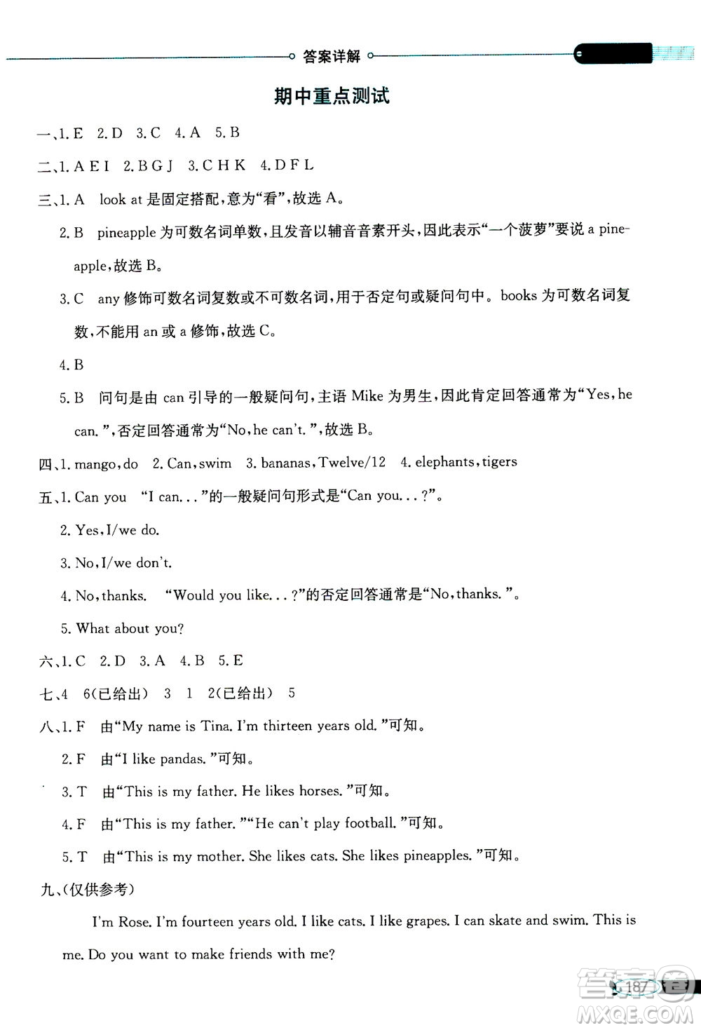 2020秋薛金星小學(xué)教材全解三年級(jí)起點(diǎn)四年級(jí)英語(yǔ)上譯林牛津版參考答案