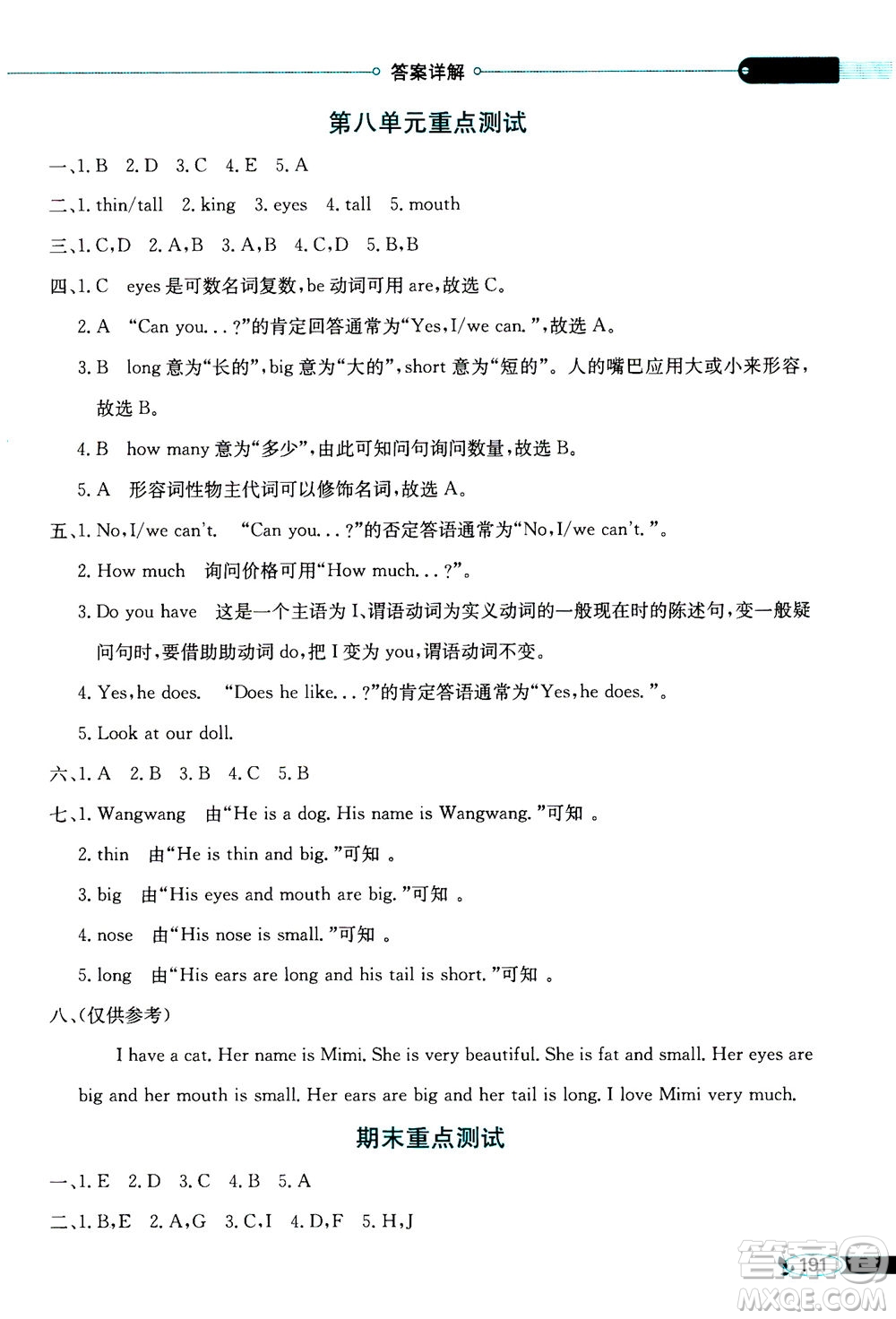 2020秋薛金星小學(xué)教材全解三年級(jí)起點(diǎn)四年級(jí)英語(yǔ)上譯林牛津版參考答案
