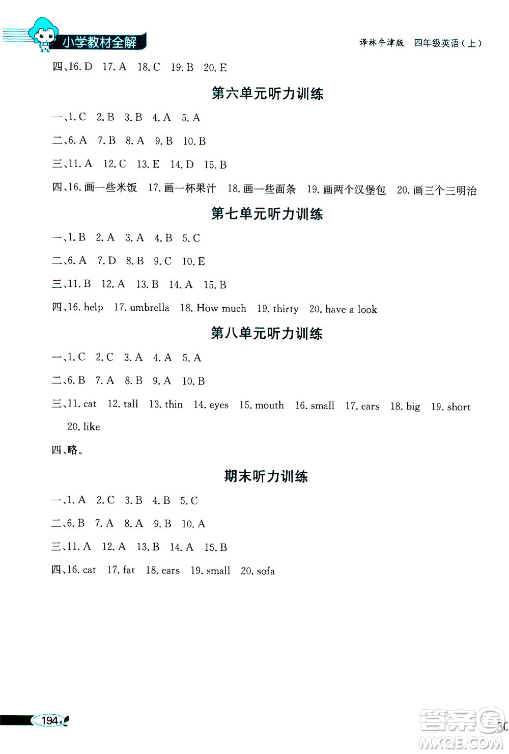 2020秋薛金星小學(xué)教材全解三年級(jí)起點(diǎn)四年級(jí)英語(yǔ)上譯林牛津版參考答案