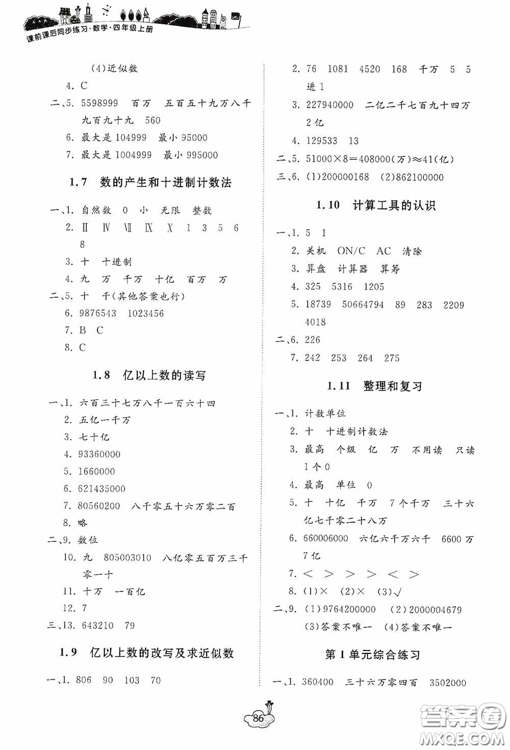 寧波出版社2020課前課后同步練習(xí)數(shù)學(xué)四年級(jí)上冊(cè)人教版答案