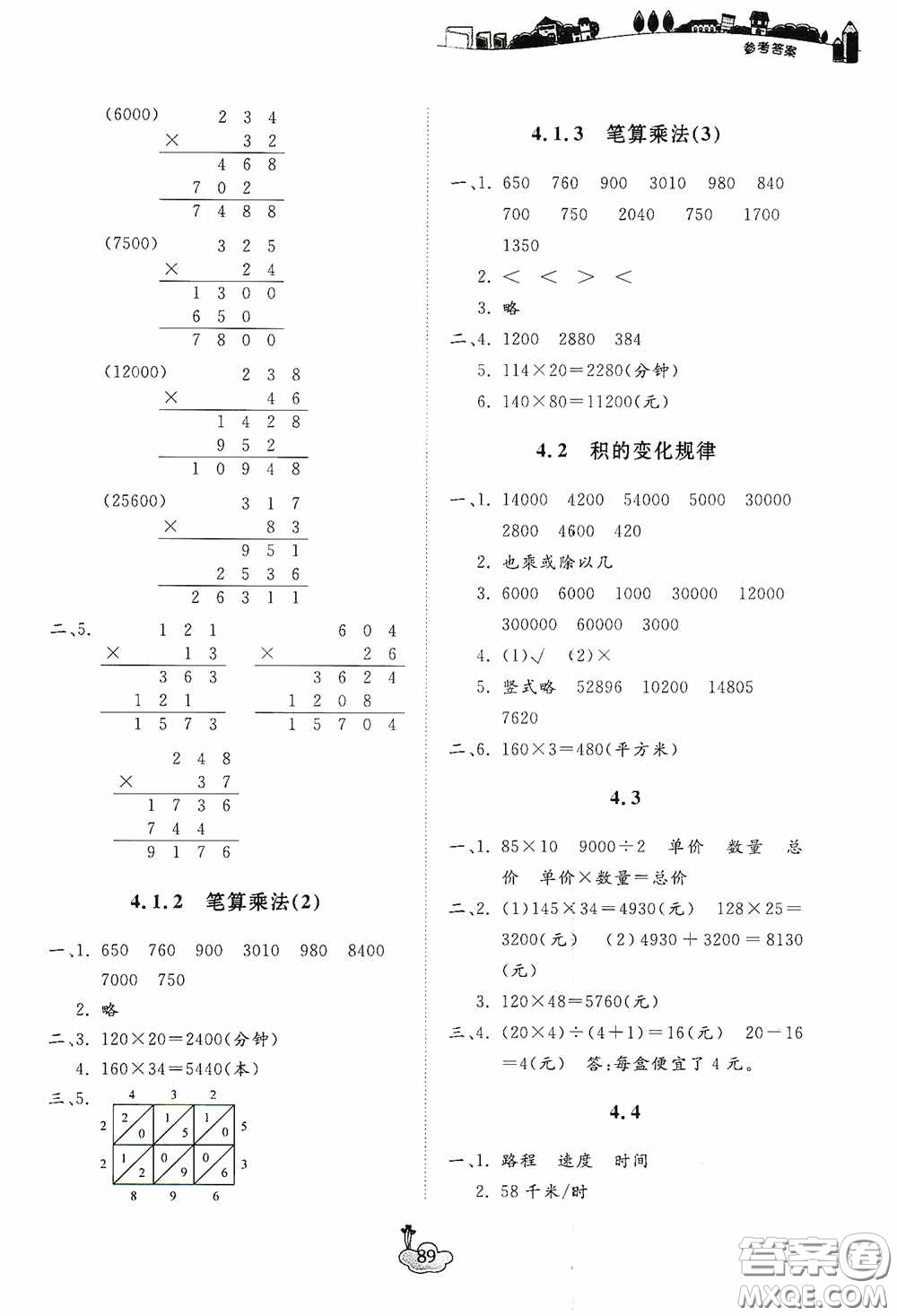 寧波出版社2020課前課后同步練習(xí)數(shù)學(xué)四年級(jí)上冊(cè)人教版答案