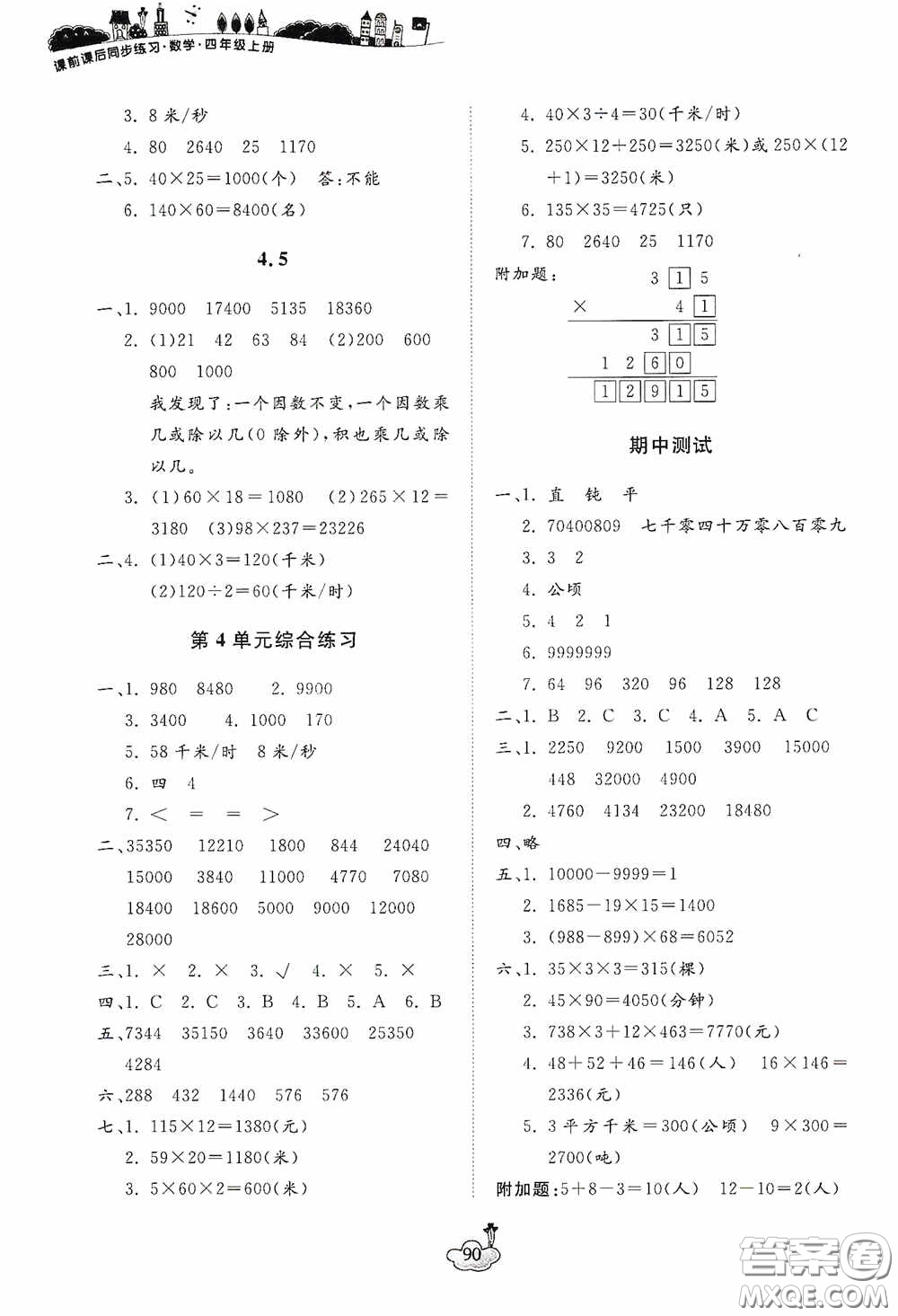寧波出版社2020課前課后同步練習(xí)數(shù)學(xué)四年級(jí)上冊(cè)人教版答案