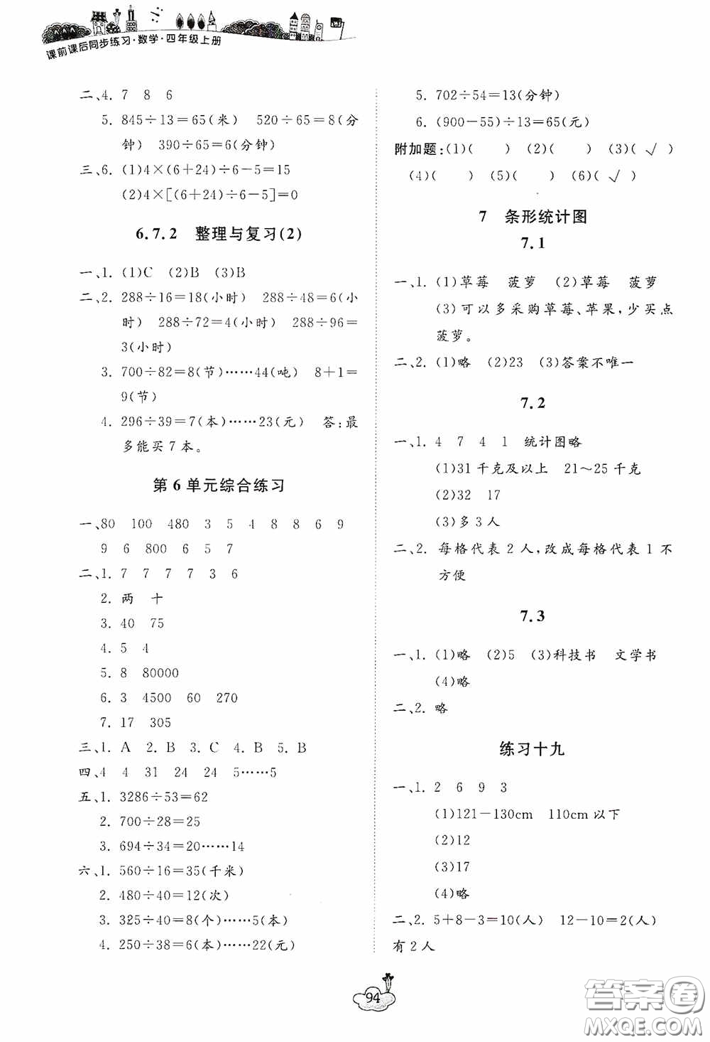 寧波出版社2020課前課后同步練習(xí)數(shù)學(xué)四年級(jí)上冊(cè)人教版答案