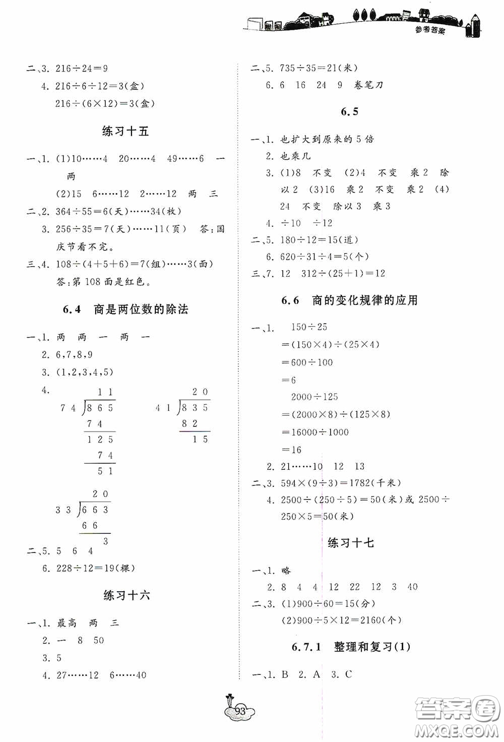 寧波出版社2020課前課后同步練習(xí)數(shù)學(xué)四年級(jí)上冊(cè)人教版答案