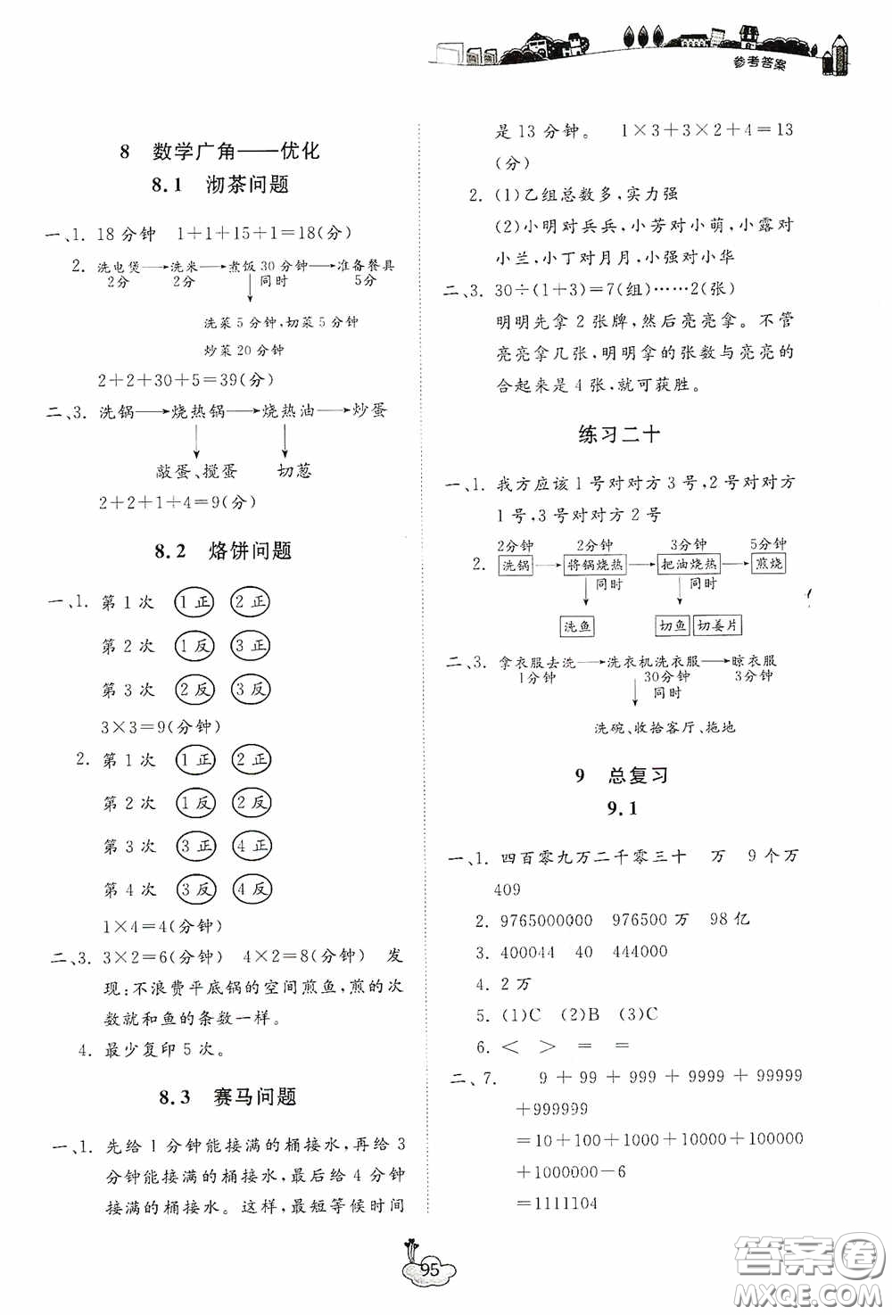 寧波出版社2020課前課后同步練習(xí)數(shù)學(xué)四年級(jí)上冊(cè)人教版答案